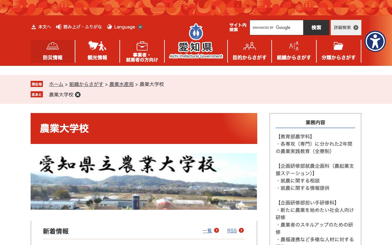 愛知県立農業大学校の公式サイトの画面