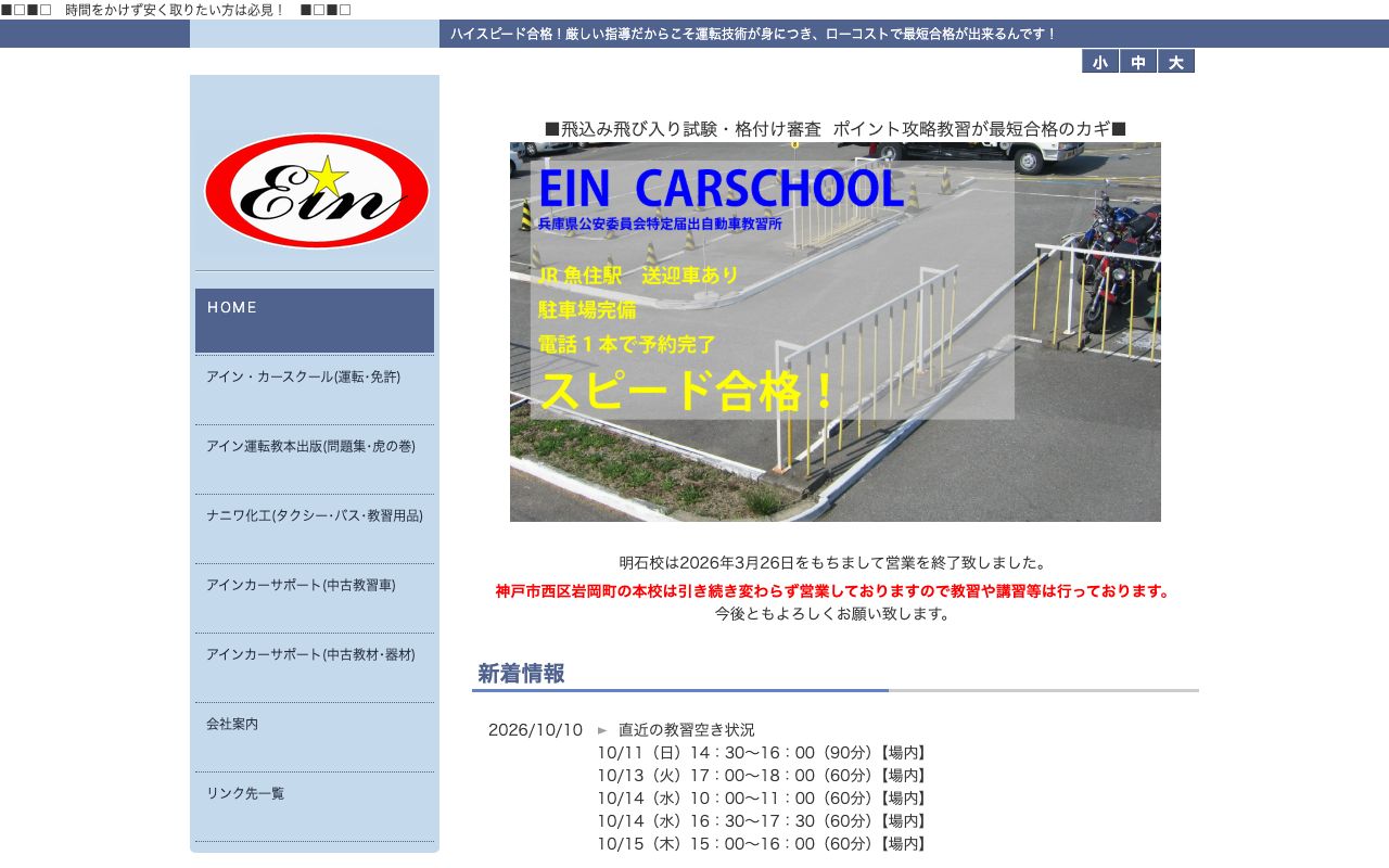 アイン・カースクールの公式サイトの画面