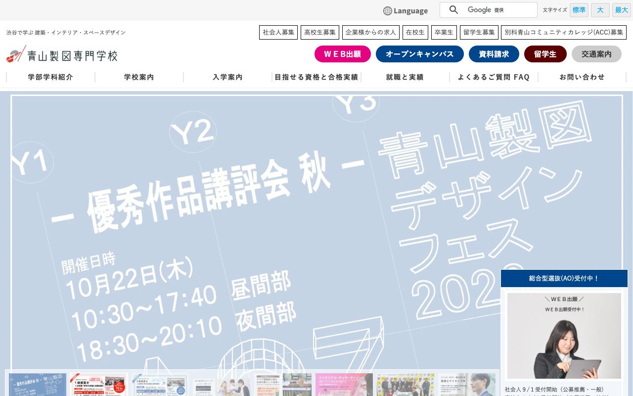 青山製図専門学校の公式サイトの画面