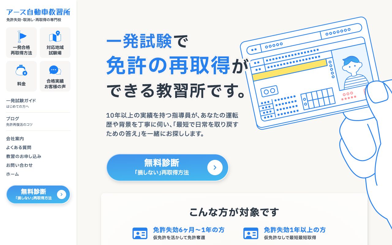 アース自動車教習所の公式サイトの画面