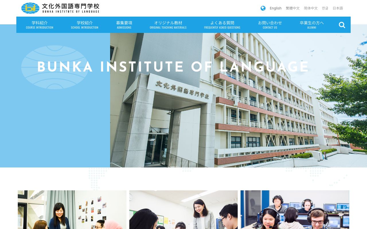 文化外国語専門学校の公式サイトの画面