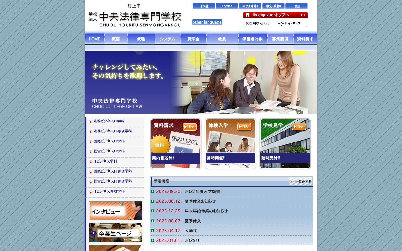 中央法律専門学校の公式サイトの画面