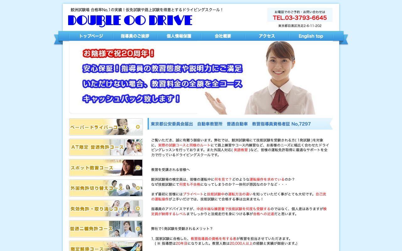 Double oo Driveの公式サイトの画面