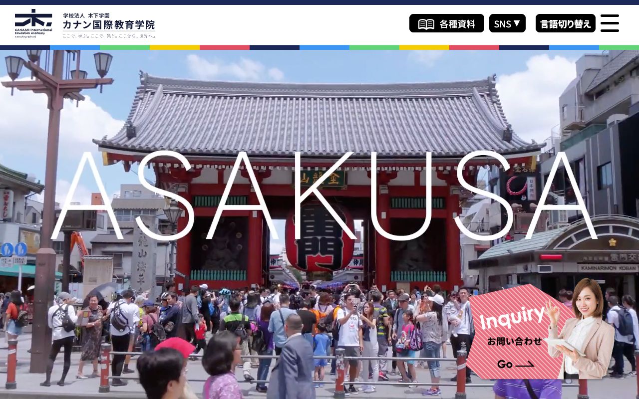 カナン国際教育学院の公式サイトの画面