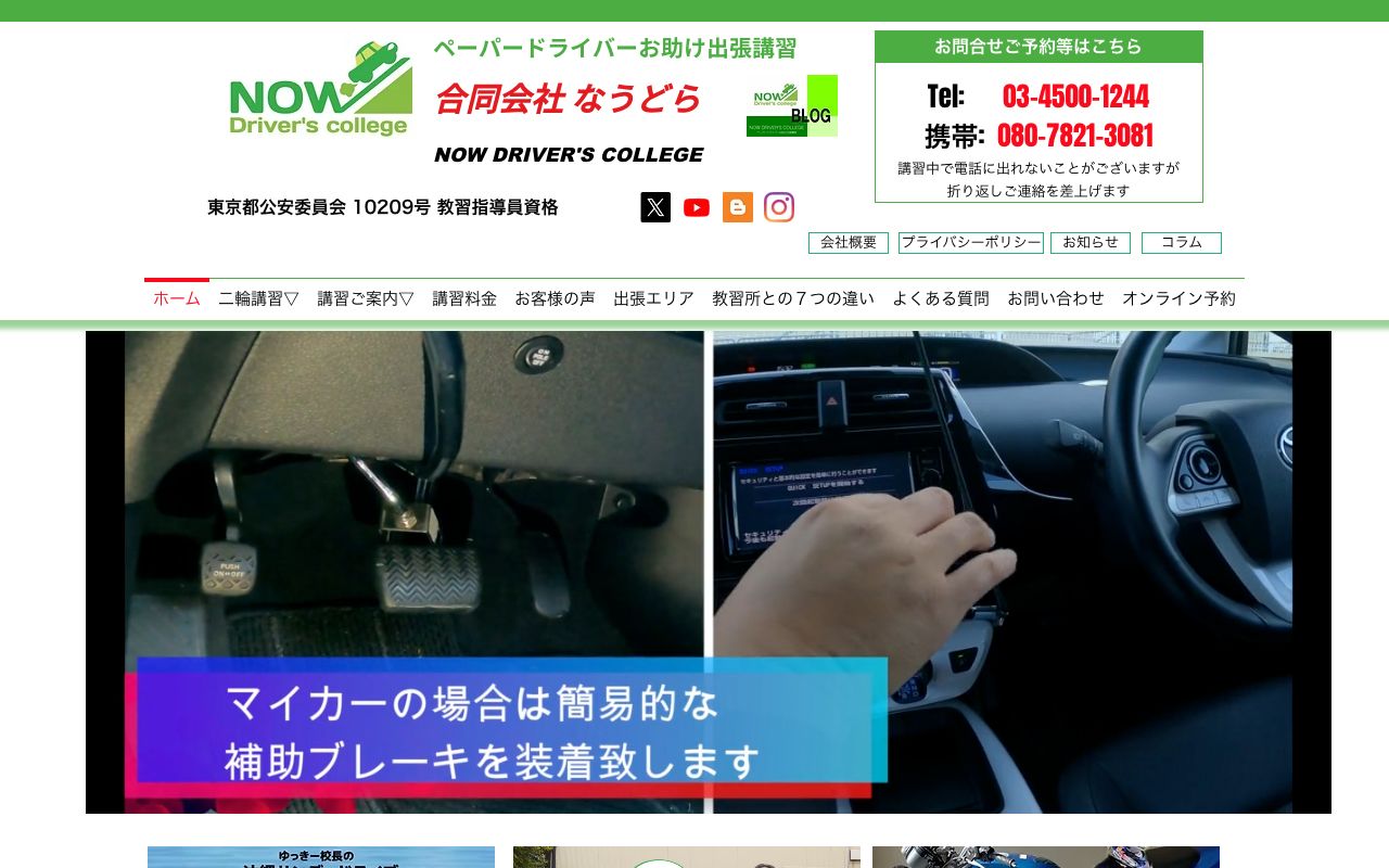 合同会社なうどらの公式サイトの画面