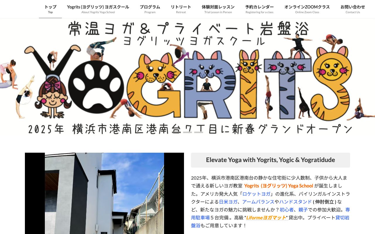 Yogrits Yoga Schoolの公式サイトの画面