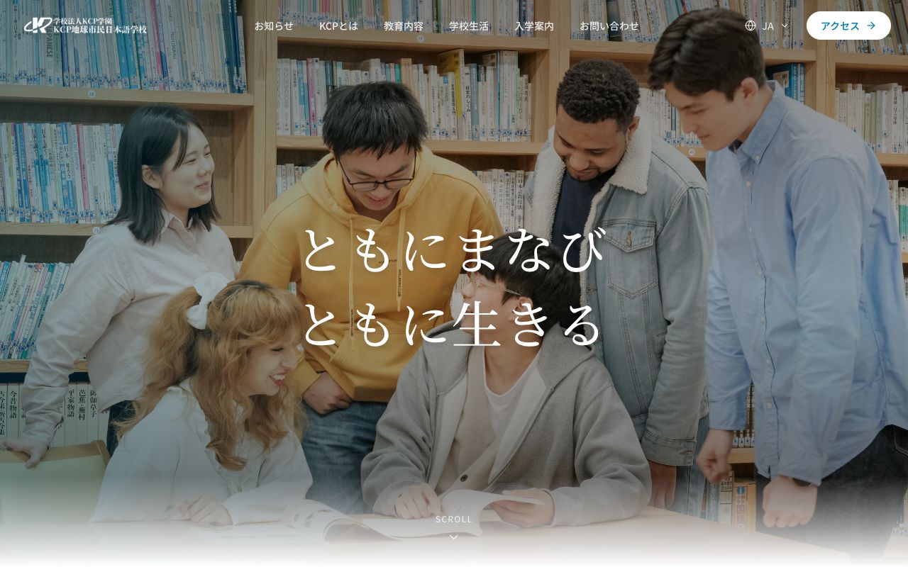 KCP地球市民日本語学校の公式サイトの画面