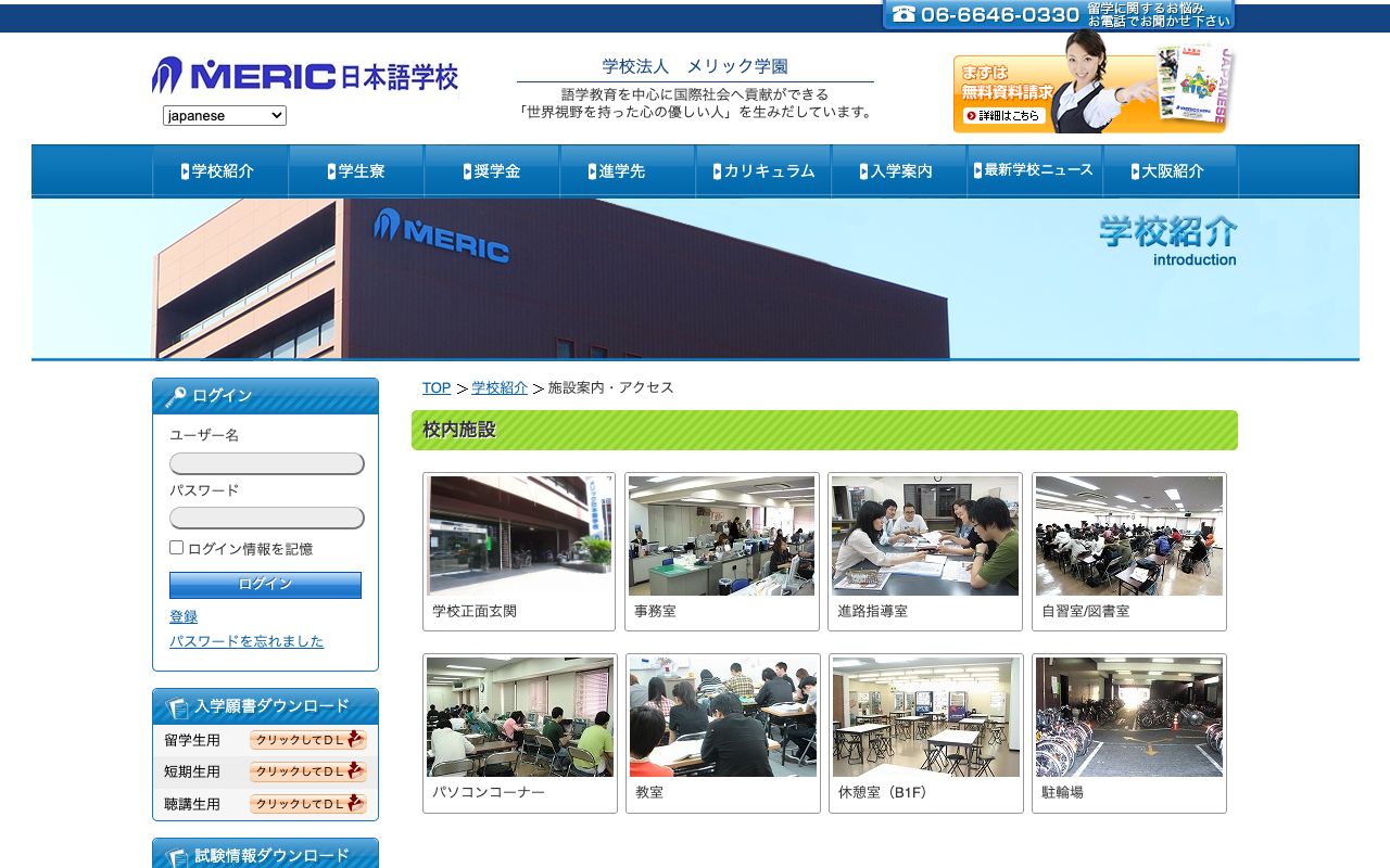 メリック日本語学校の公式サイトの画面