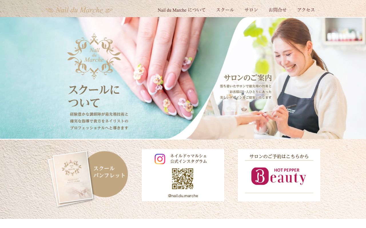 Nail du Marcheの公式サイトの画面