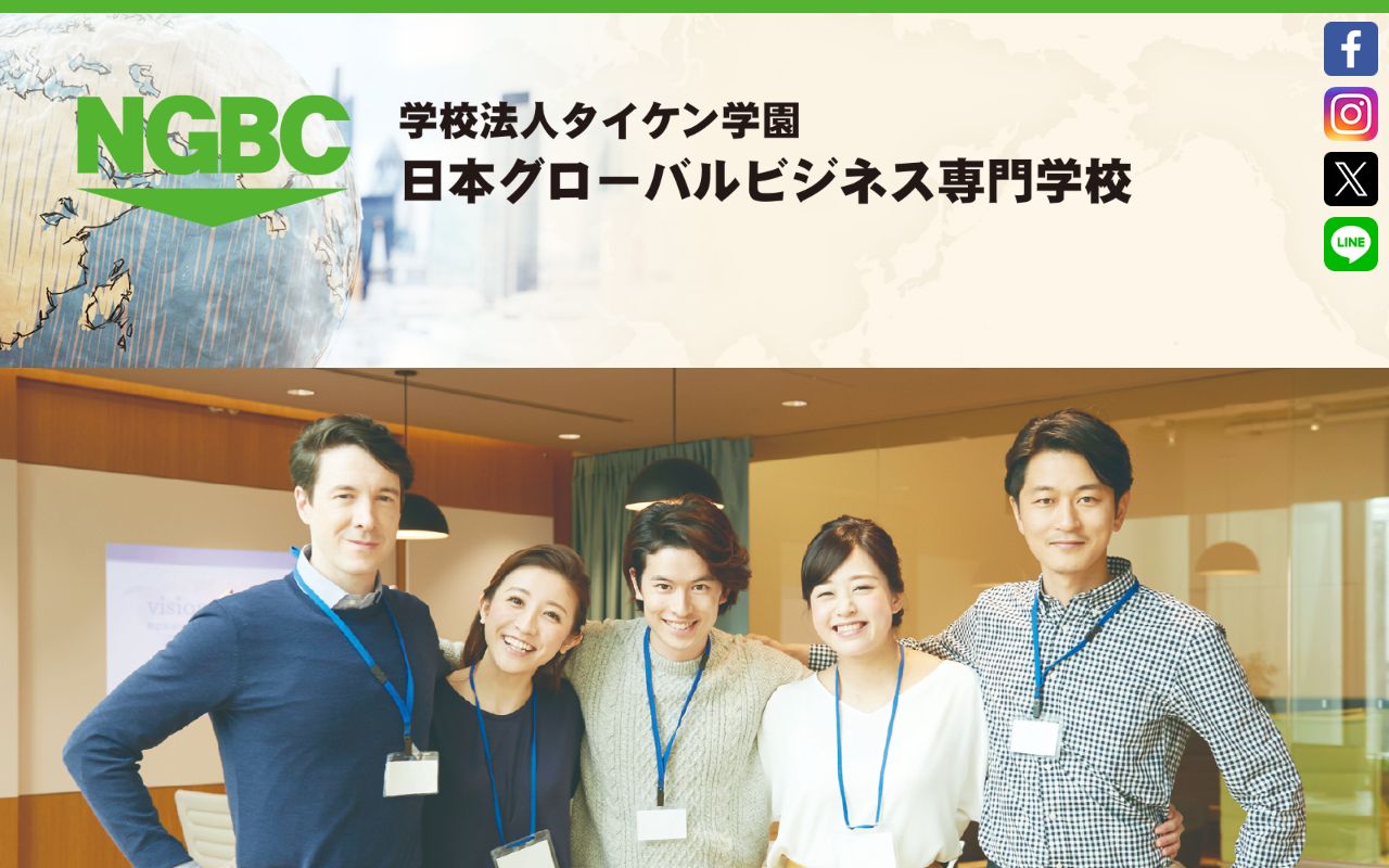 日本グローバルビジネス専門学校の公式サイトの画面