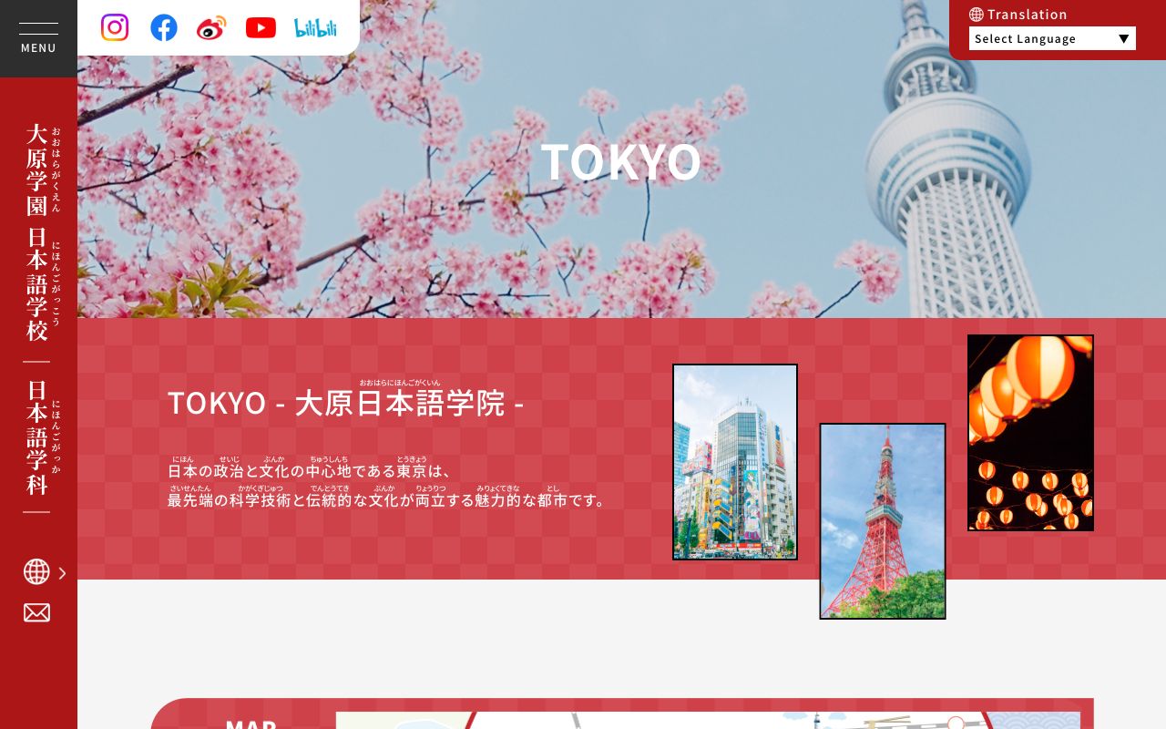 大原日本語学院の公式サイトの画面