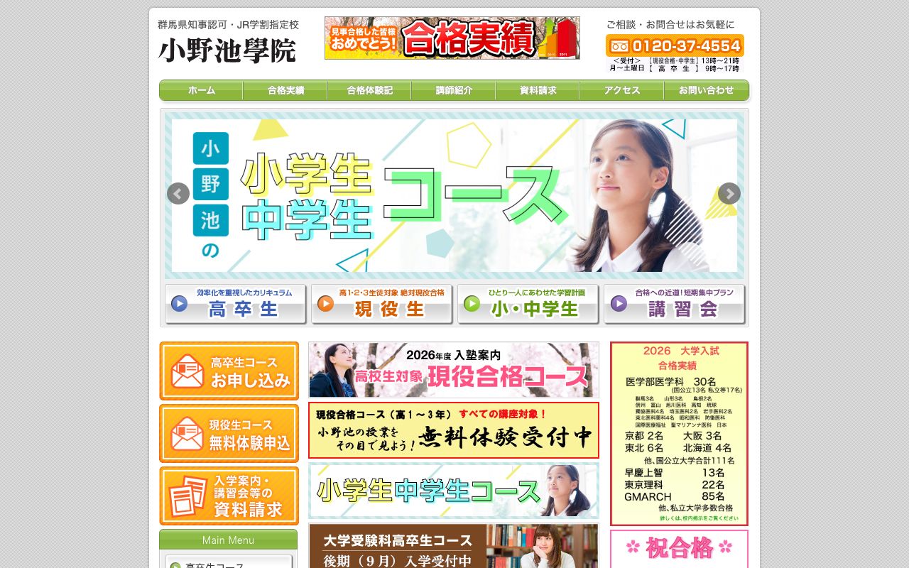 小野池学院の公式サイトの画面