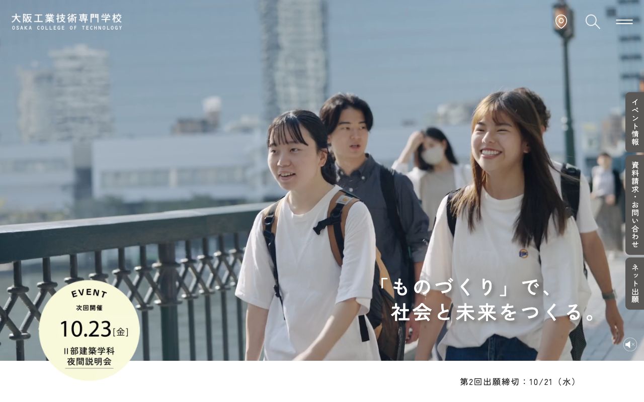 大阪工業技術専門学校の公式サイトの画面