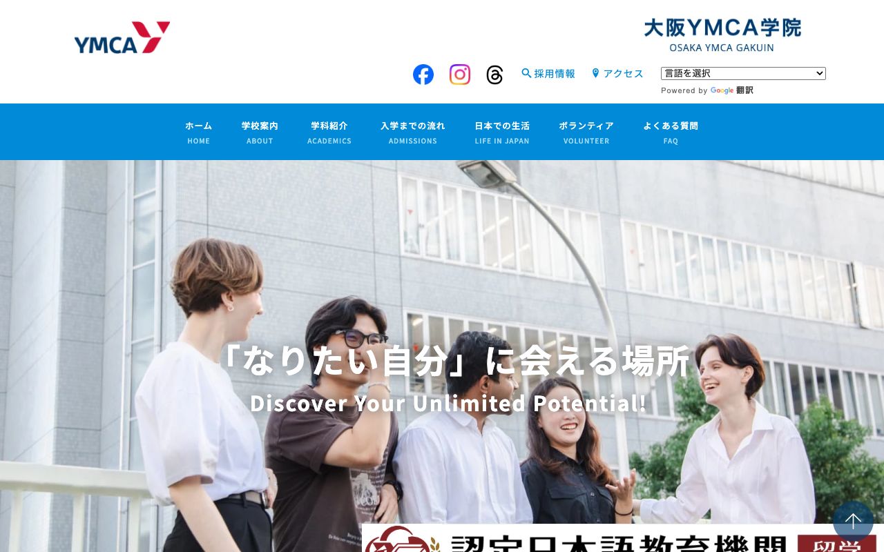 大阪YMCA学院の公式サイトの画面