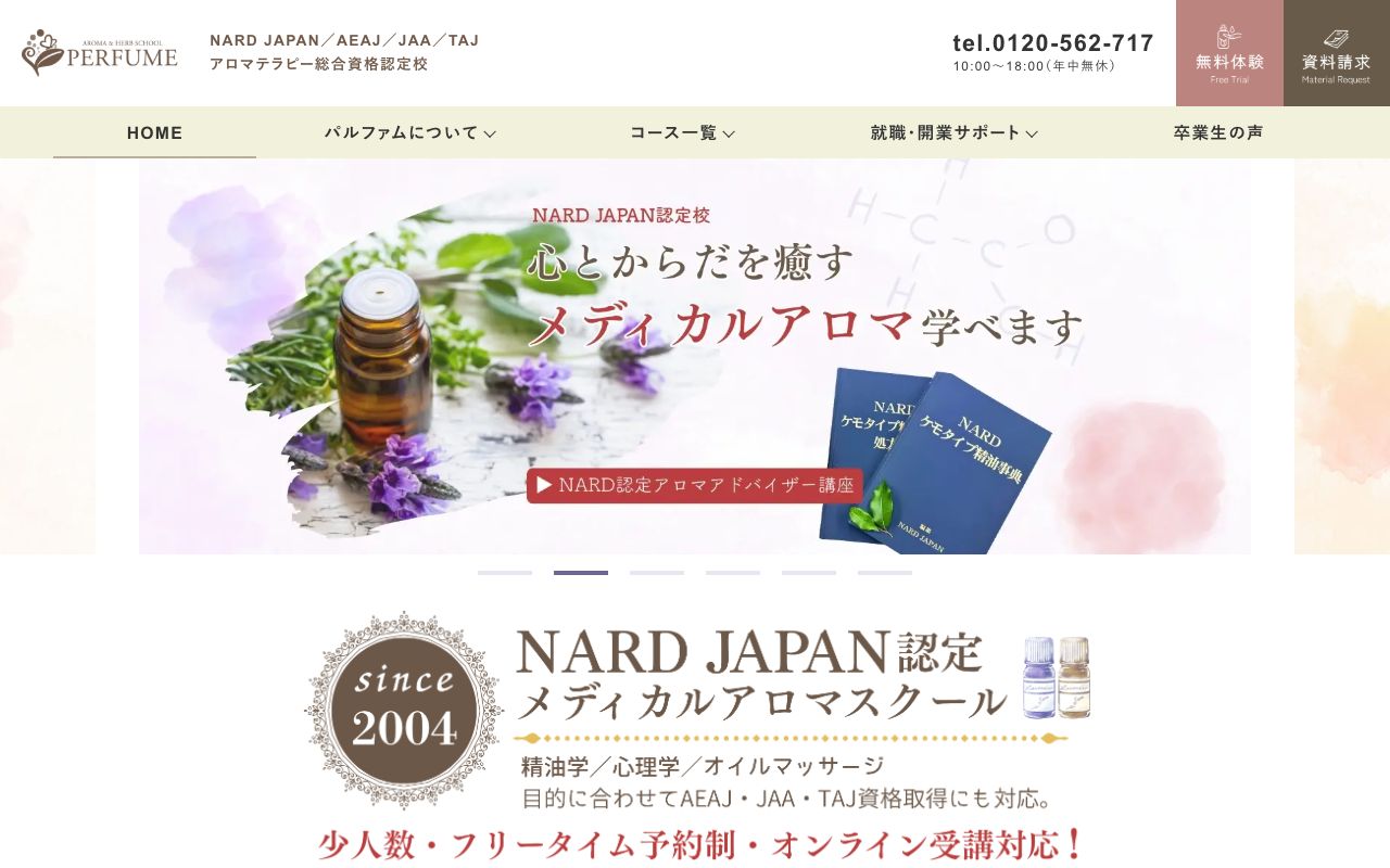 パルファムの公式サイトの画面