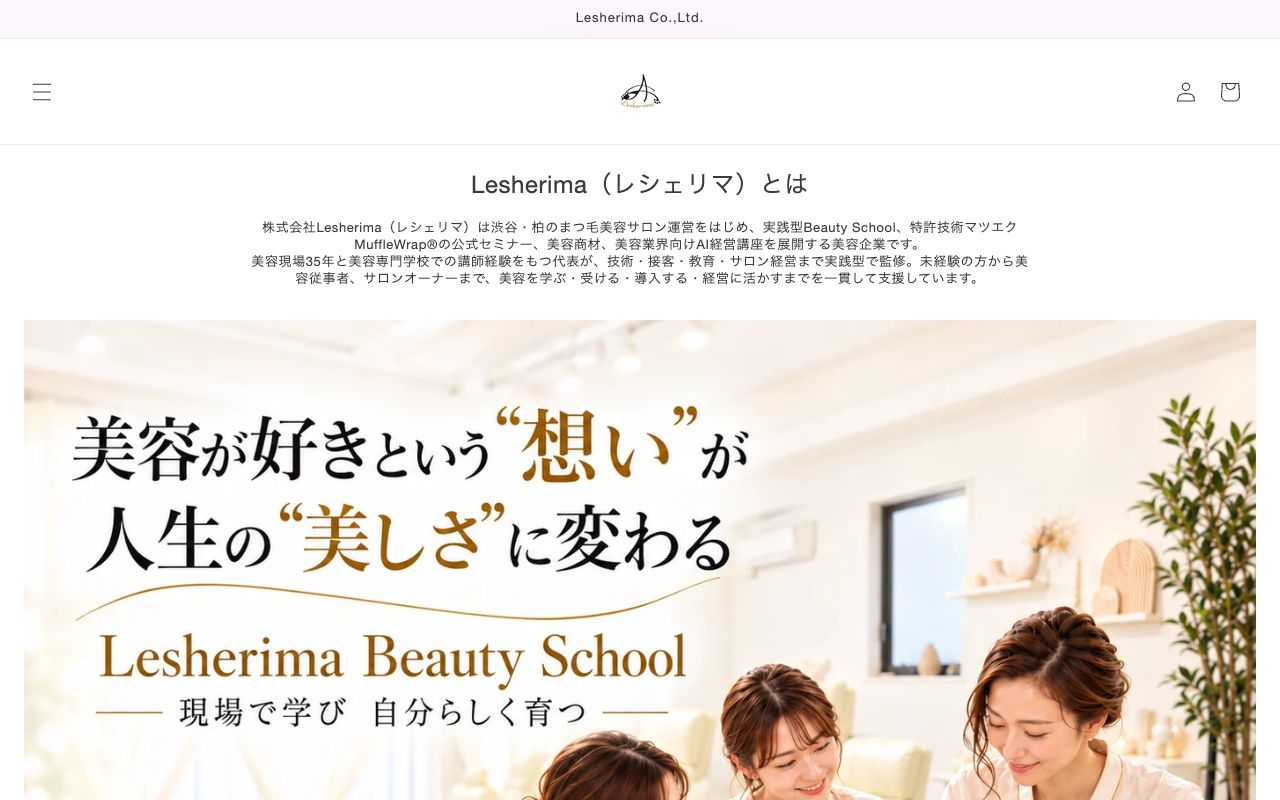 Lesherima schoolの公式サイトの画面