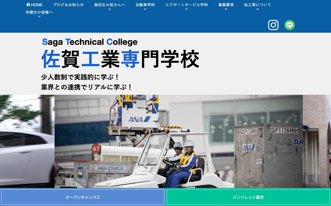 佐賀工業専門学校の公式サイトの画面