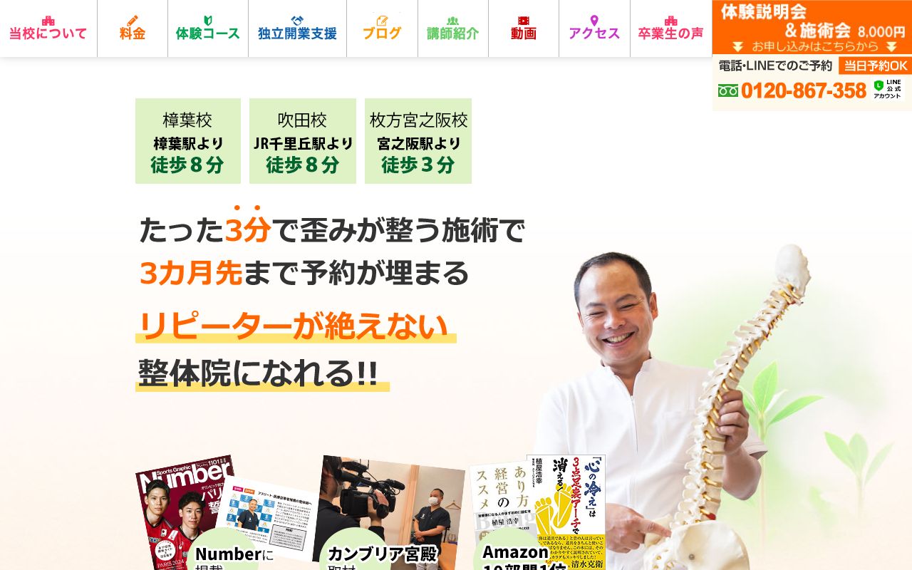 整体スクール スリーバランスアカデミーの公式サイトの画面
