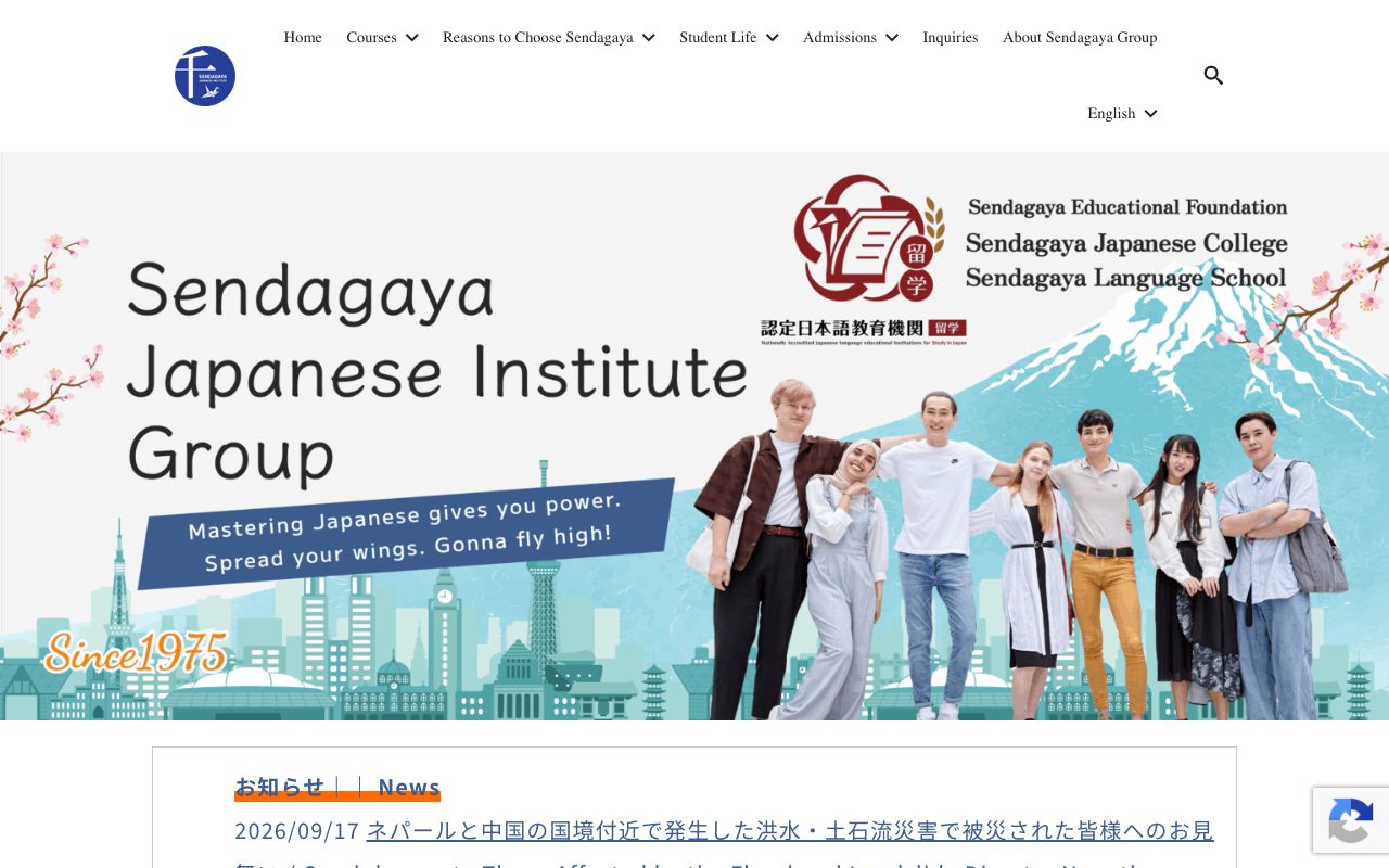 千駄ヶ谷日本語学校の公式サイトの画面