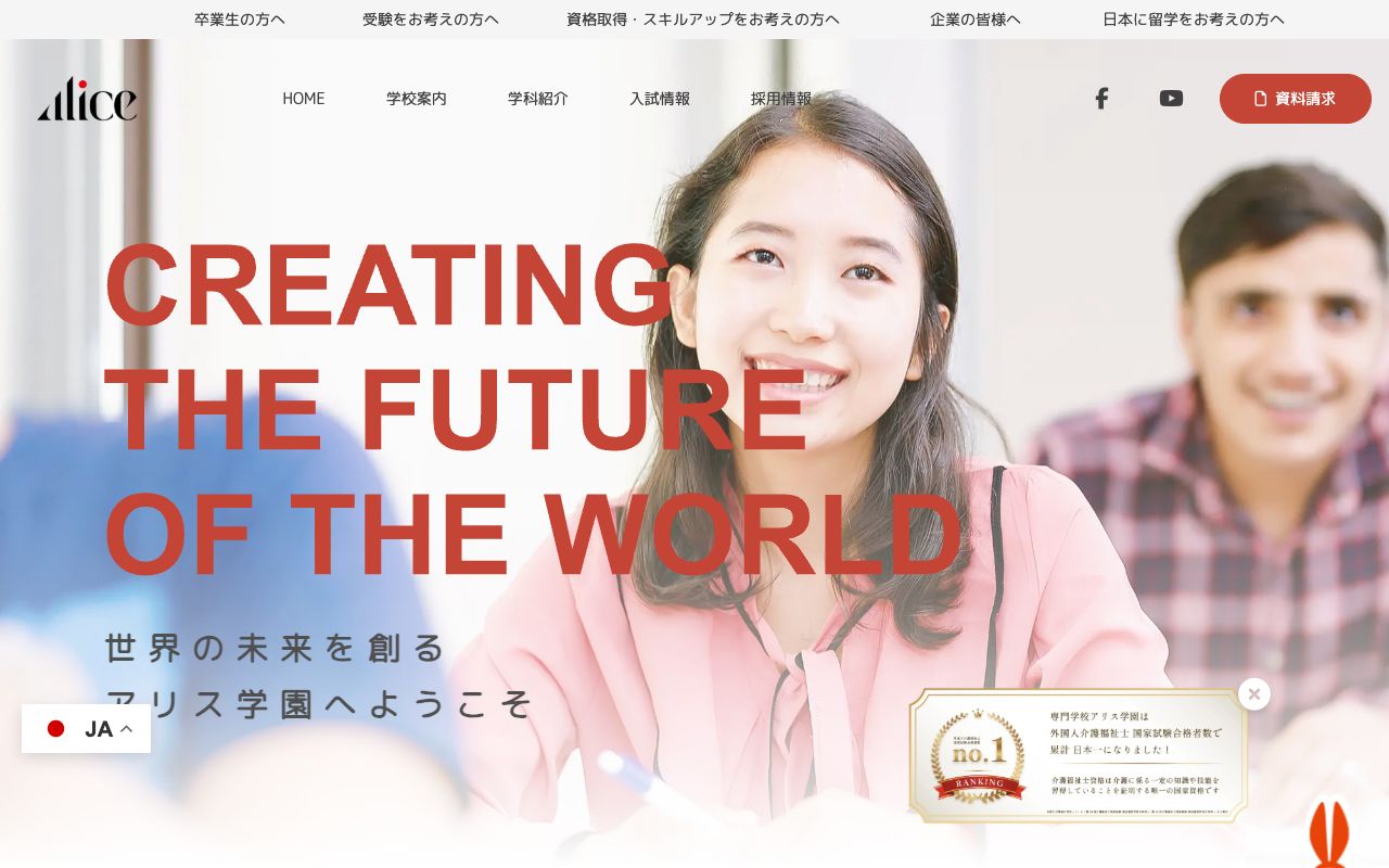 専門学校アリス学園の公式サイトの画面