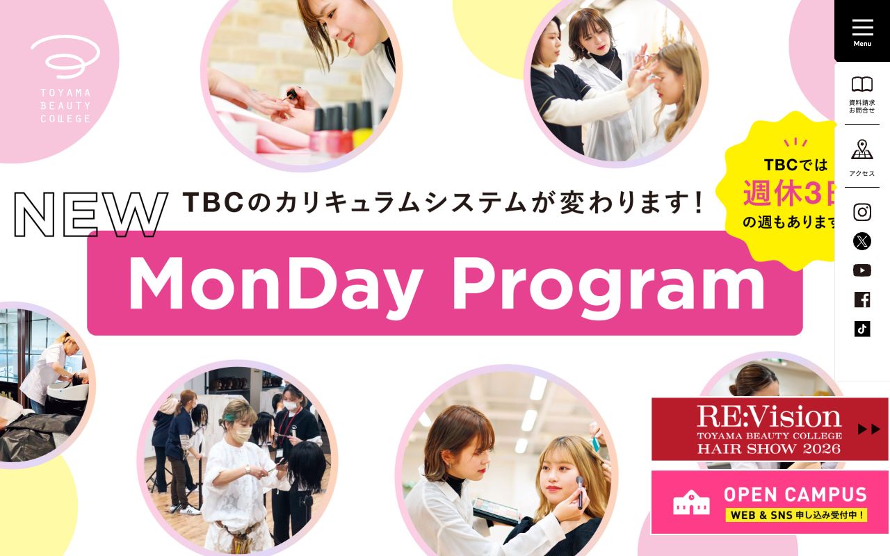 専門学校富山ビューティーカレッジの公式サイトの画面