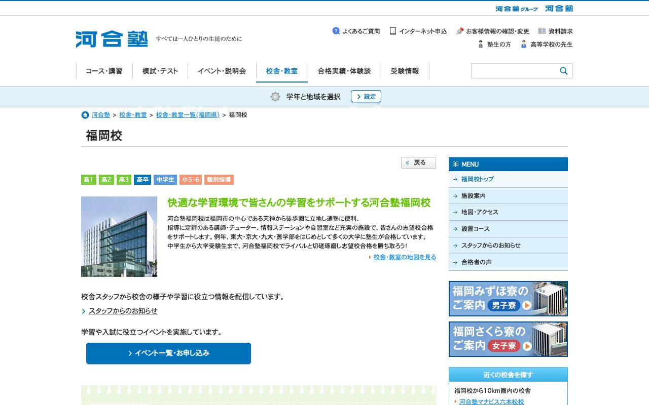 専修学校河合塾福岡校の公式サイトの画面