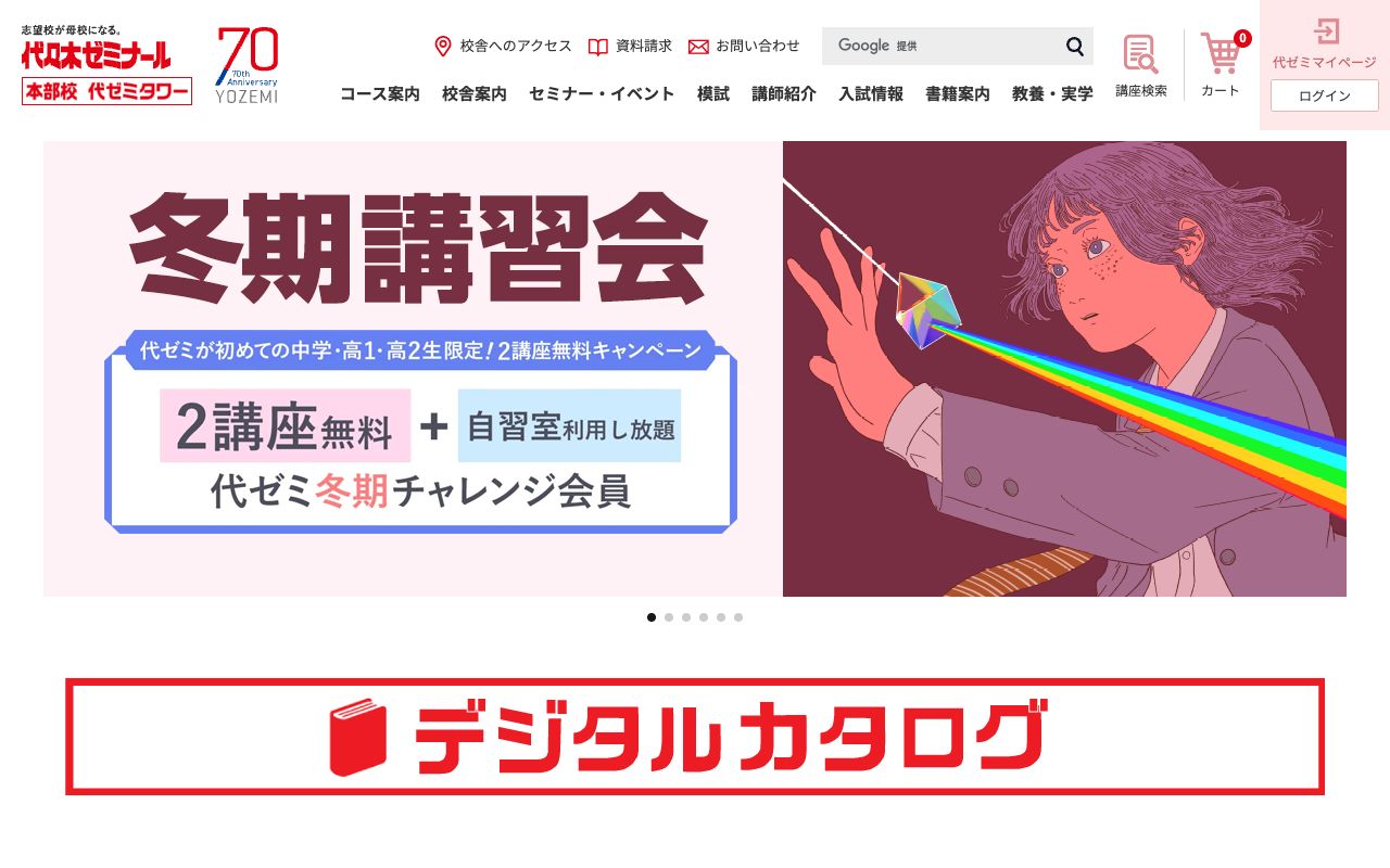 専修学校代々木ゼミナール本部校の公式サイトの画面