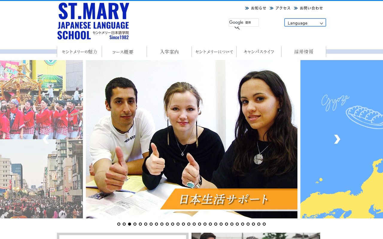 セントメリー日本語学院の公式サイトの画面