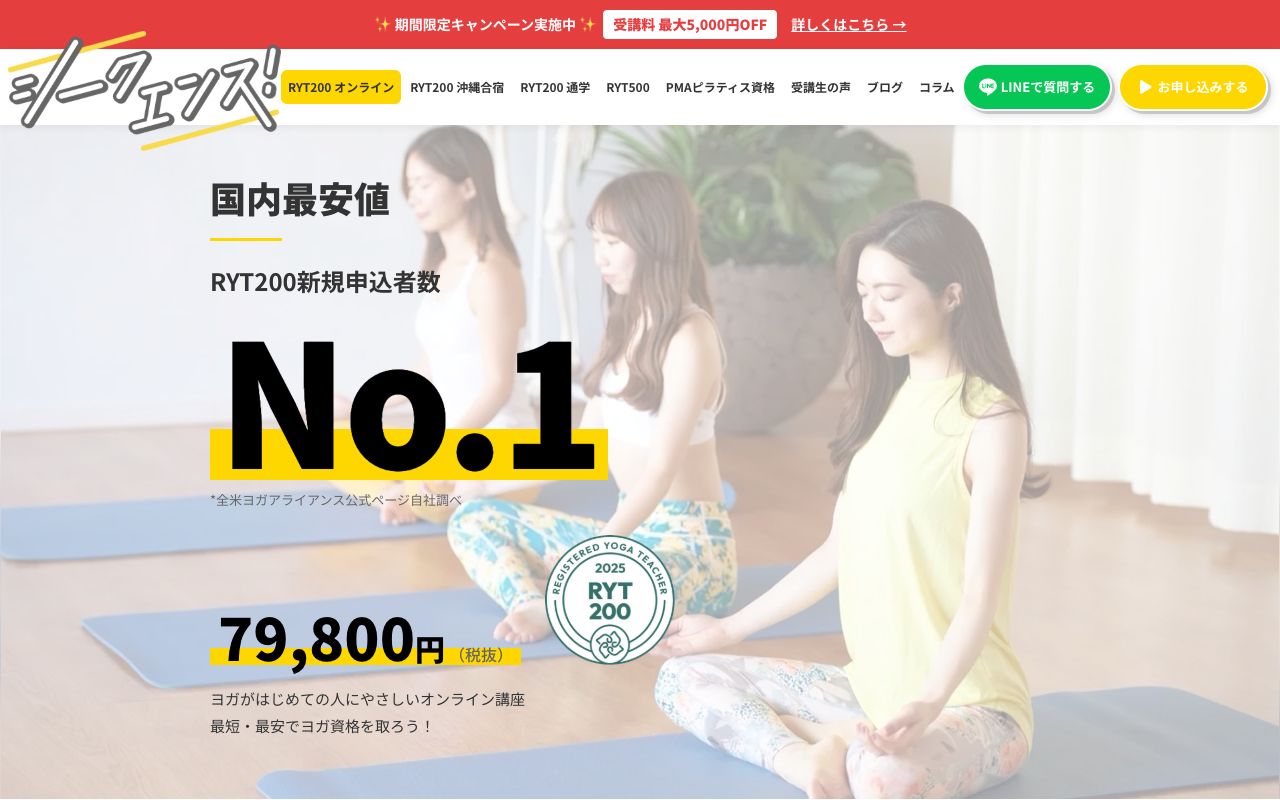 シークエンス!の公式サイトの画面