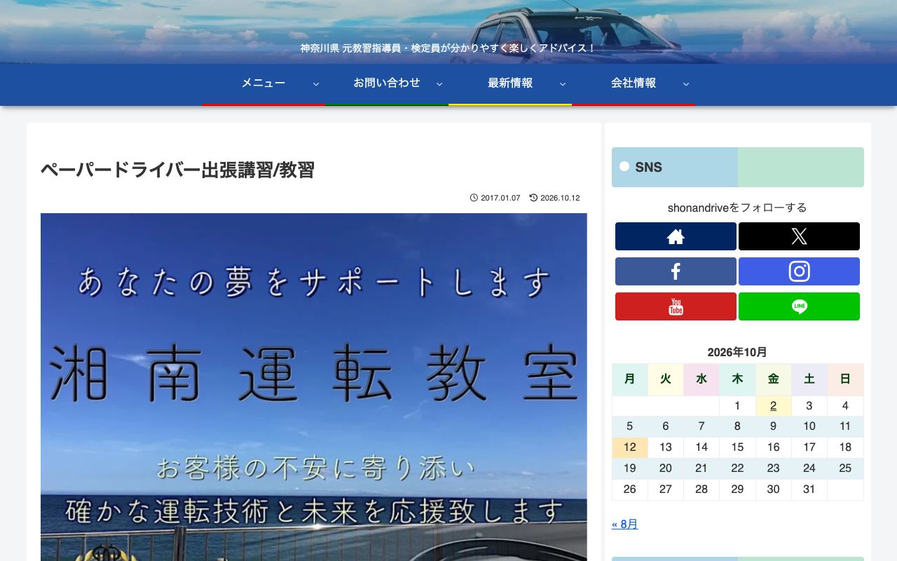 湘南運転教室 SDCの公式サイトの画面
