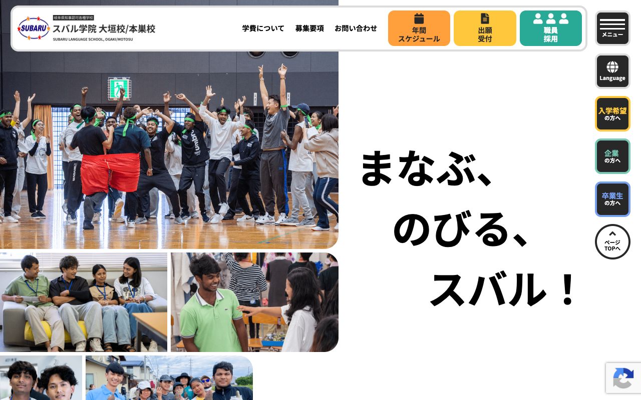 スバル学院本巣校の公式サイトの画面