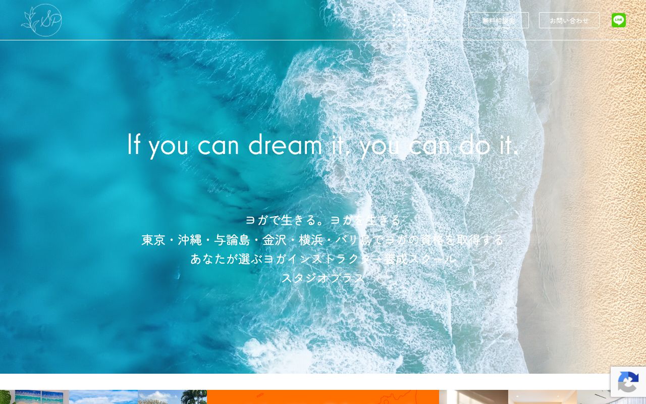 スタジオプラス養成スクールの公式サイトの画面
