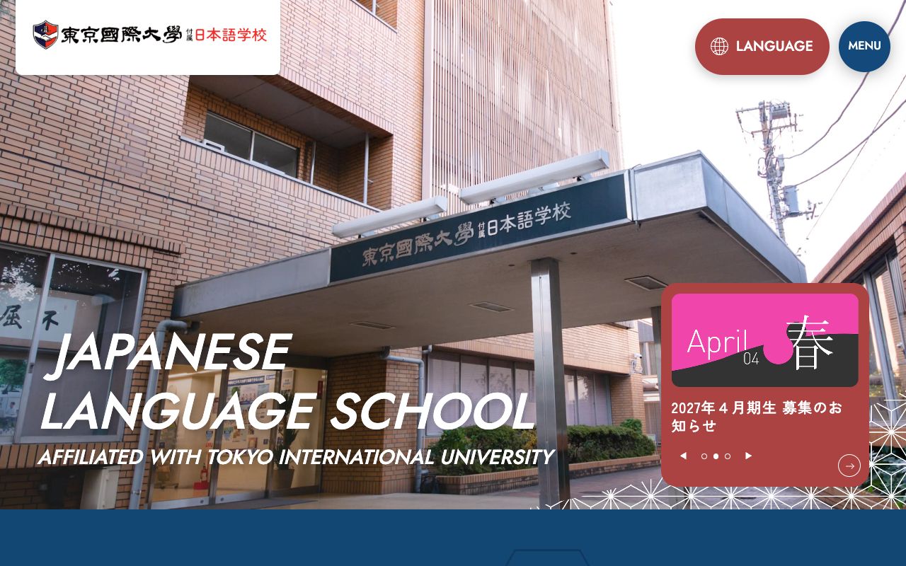 東京国際大学付属日本語学校の公式サイトの画面