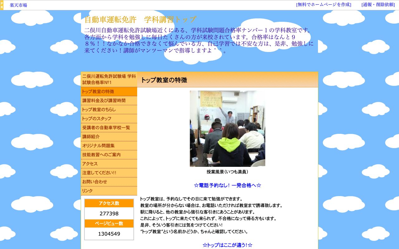 トップ教室の公式サイトの画面