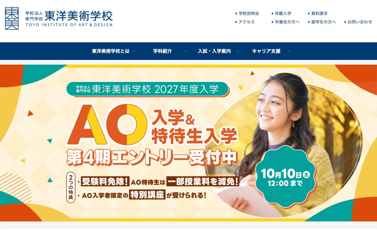 東洋美術学校の公式サイトの画面