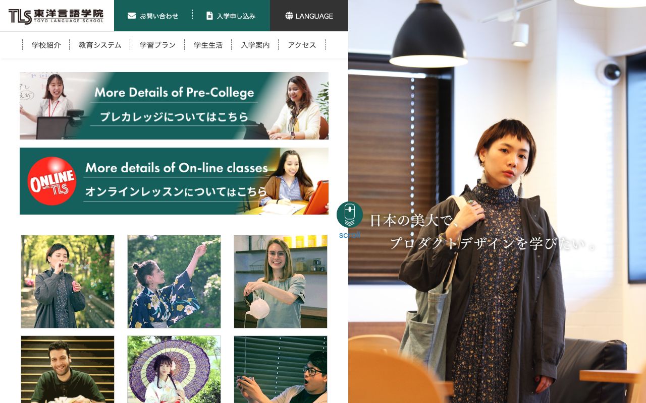 東洋言語学院の公式サイトの画面