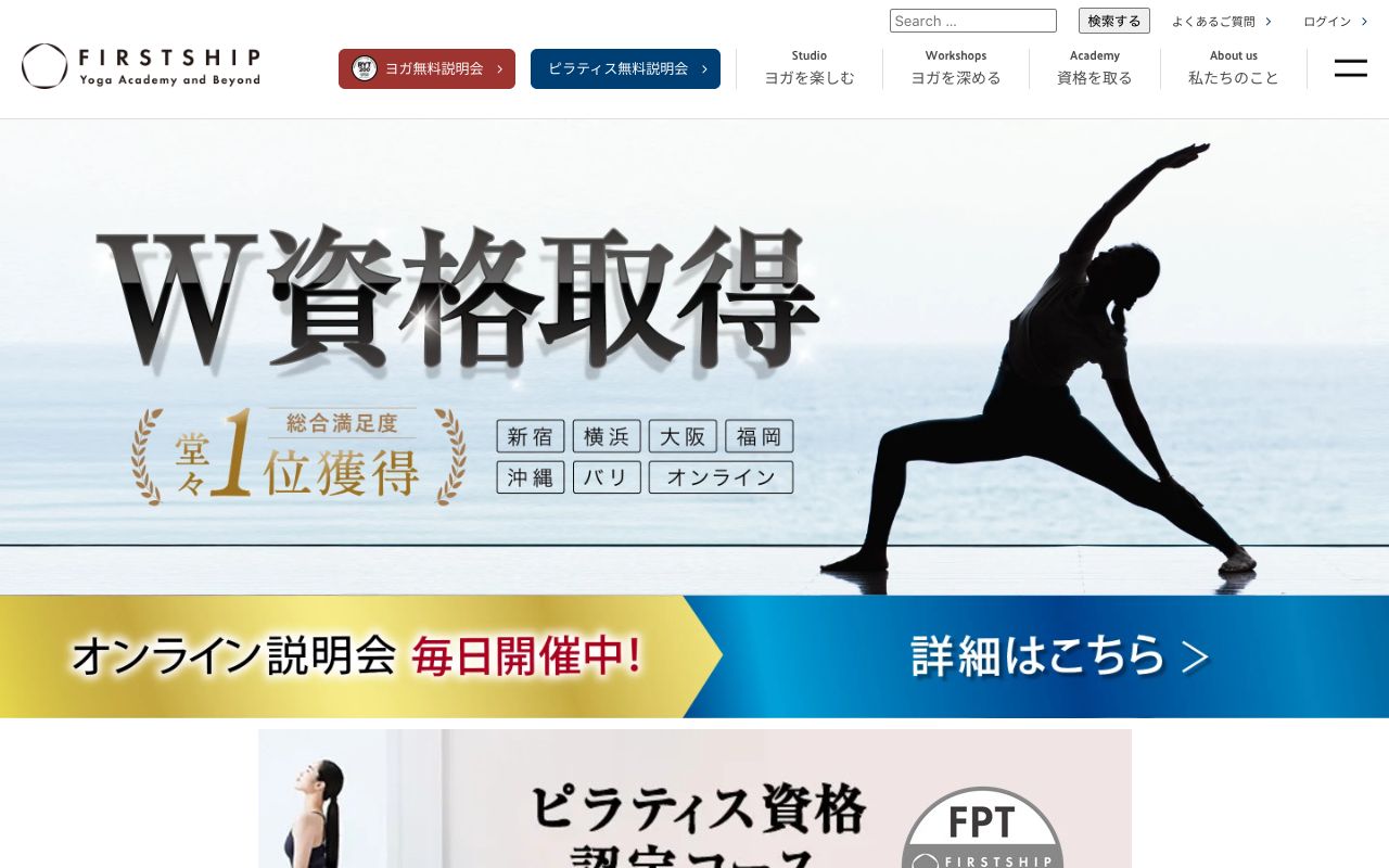 ヨガ資格スクールFIRSTSHIP新宿の公式サイトの画面