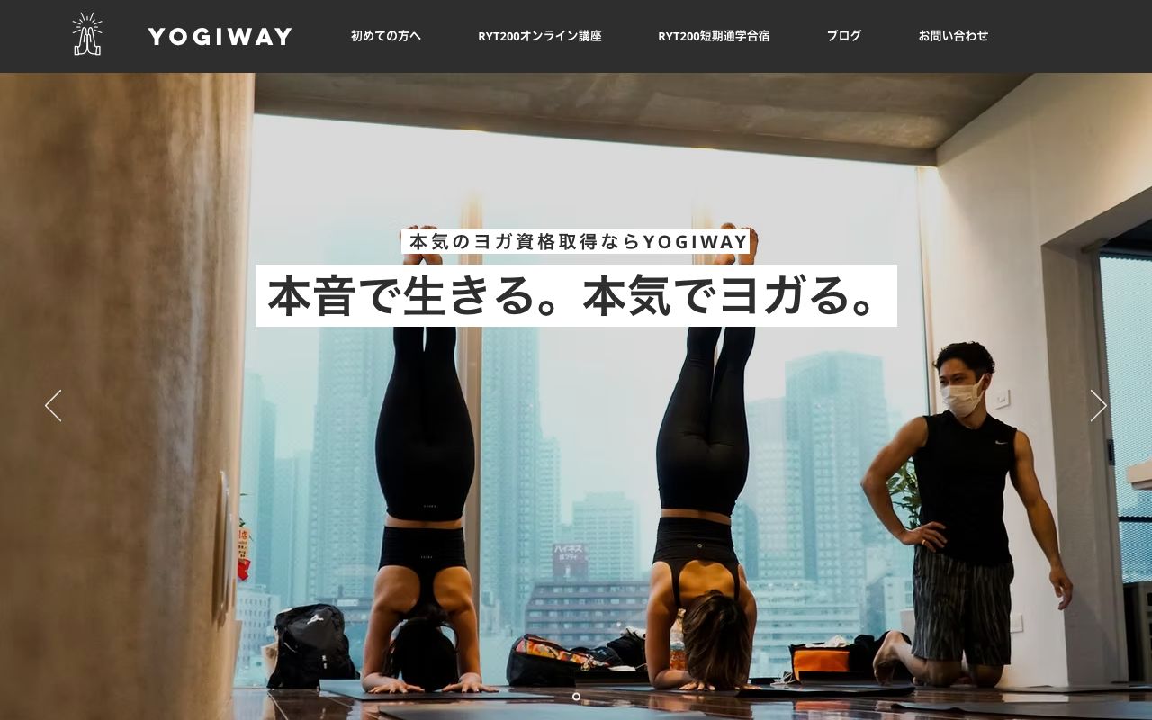 ヨガスクール YOGIWAYの公式サイトの画面