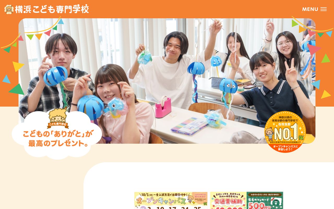横浜こども専門学校の公式サイトの画面